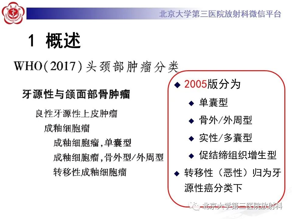 影像PPT - 【PPT】成釉细胞瘤-16