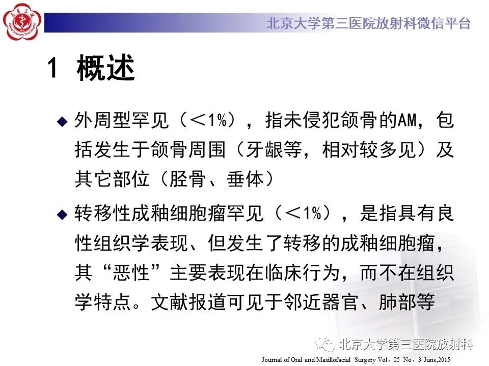 影像PPT - 【PPT】成釉细胞瘤-18