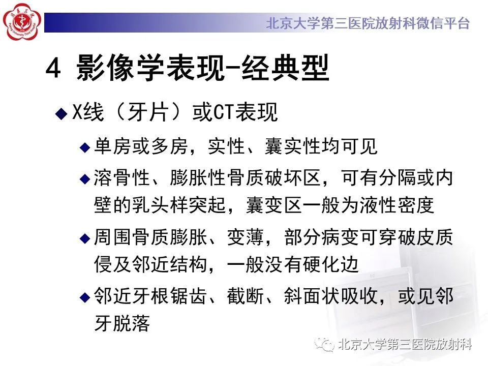 影像PPT - 【PPT】成釉细胞瘤-22