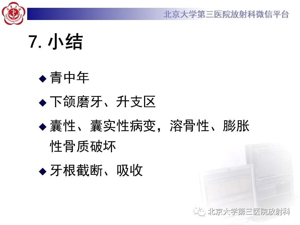 影像PPT - 【PPT】成釉细胞瘤-42