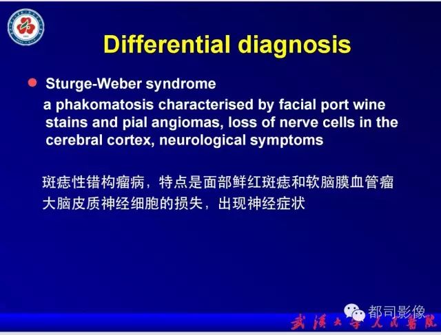 影像PPT - 【PPT】乳糜泻-癫痫-脑钙化综合征-22