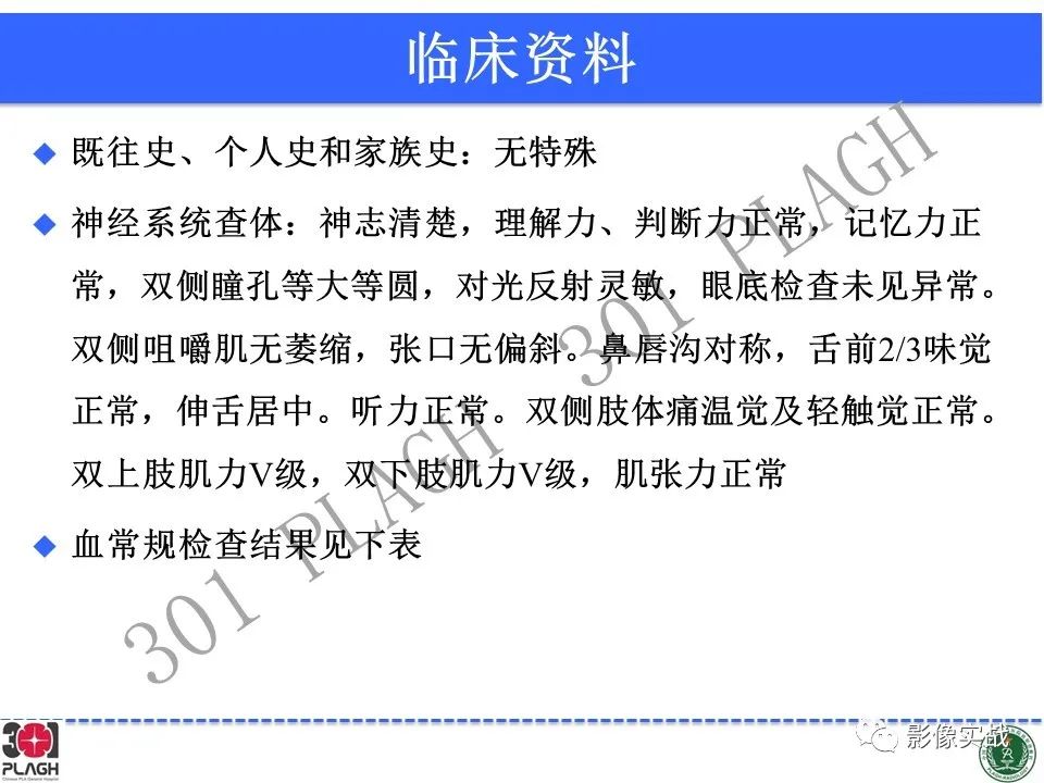 影像PPT - 【病例】中枢神经细胞瘤1例MR影像-3