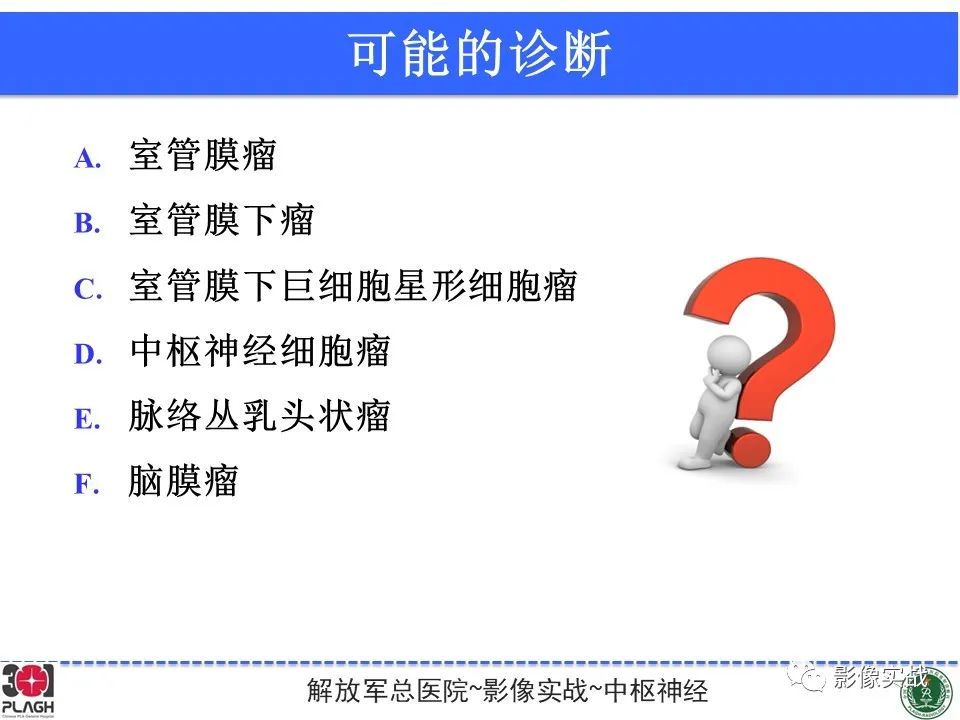 影像PPT - 【病例】中枢神经细胞瘤1例MR影像-17