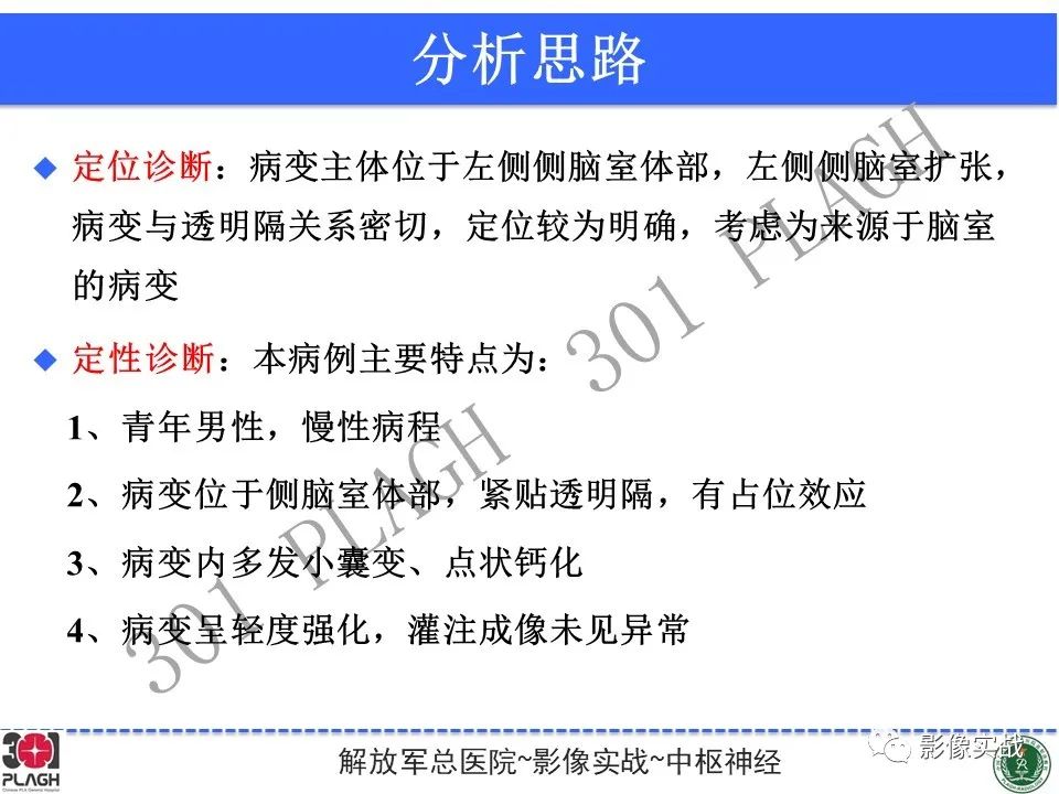 影像PPT - 【病例】中枢神经细胞瘤1例MR影像-19