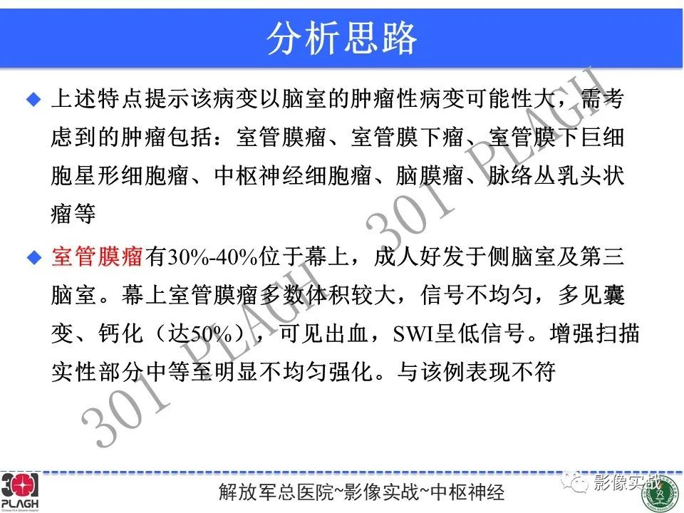 影像PPT - 【病例】中枢神经细胞瘤1例MR影像-20