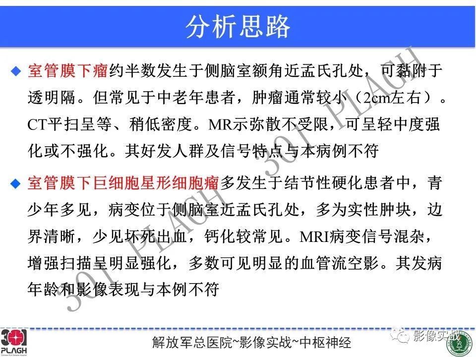 影像PPT - 【病例】中枢神经细胞瘤1例MR影像-21