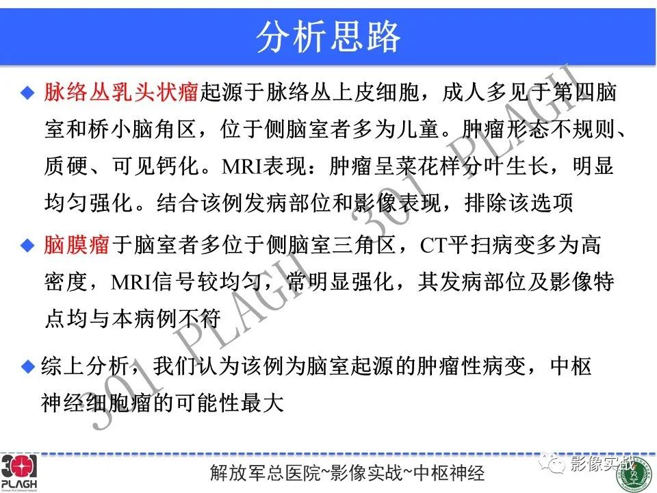 影像PPT - 【病例】中枢神经细胞瘤1例MR影像-23