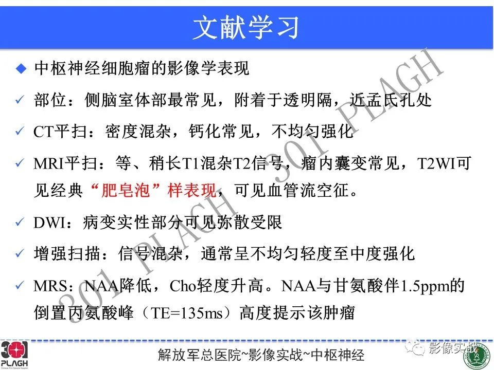 影像PPT - 【病例】中枢神经细胞瘤1例MR影像-27