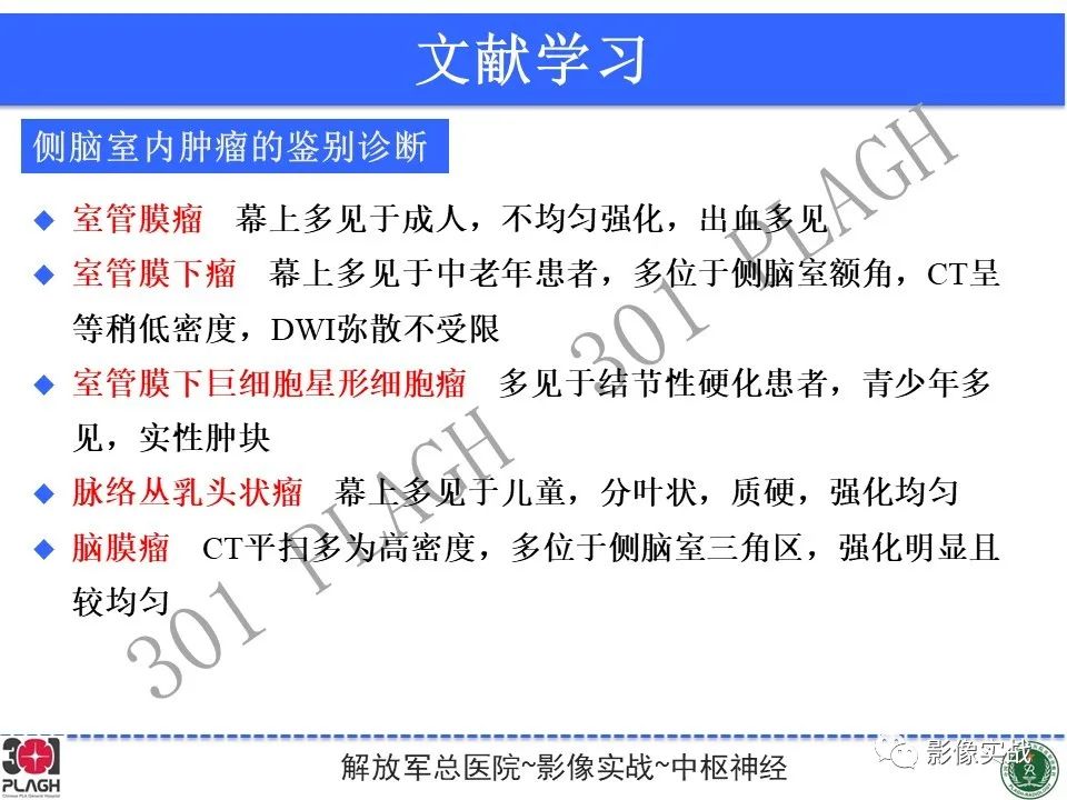 影像PPT - 【病例】中枢神经细胞瘤1例MR影像-30