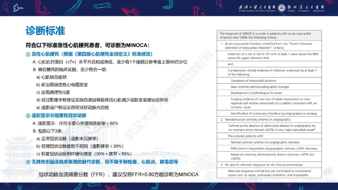 影像PPT - 【PPT】冠状动脉非阻塞性心肌梗死影像诊断-10