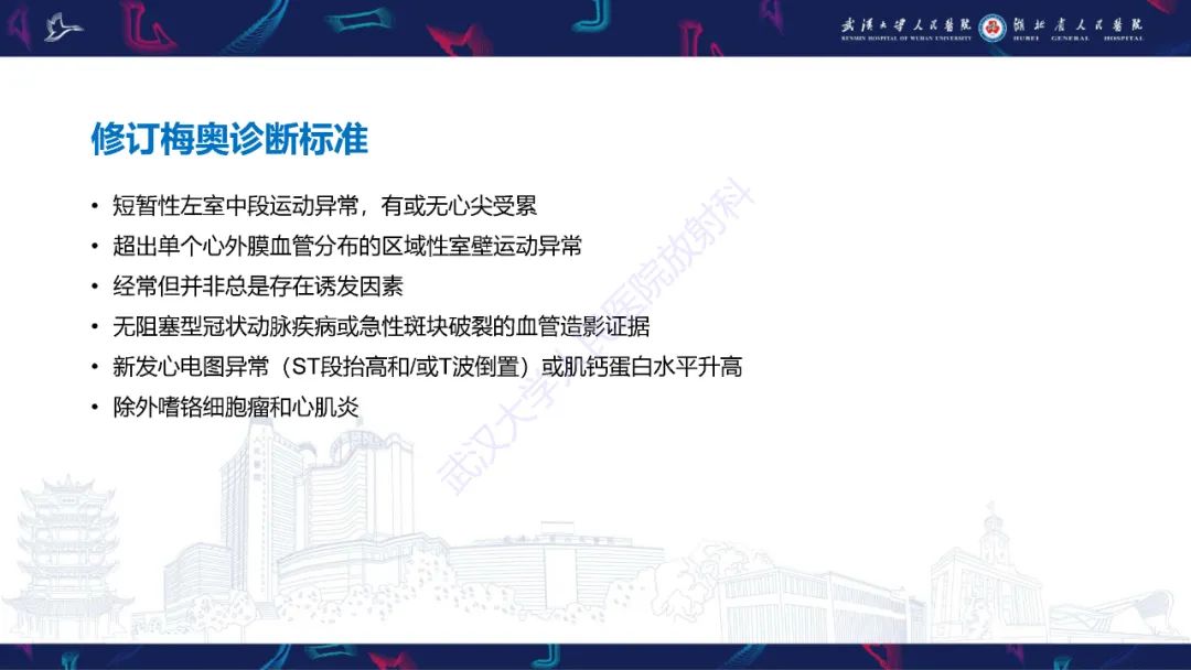 影像PPT - 【PPT】冠状动脉非阻塞性心肌梗死影像诊断-34