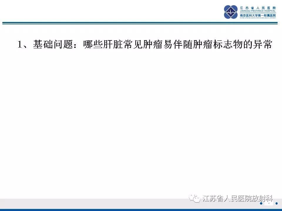 影像PPT - 【PPT】肝上皮样血管内皮瘤-7