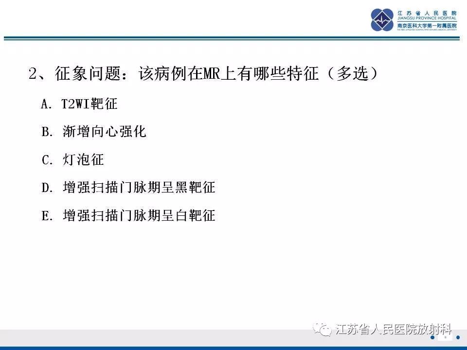 影像PPT - 【PPT】肝上皮样血管内皮瘤-9