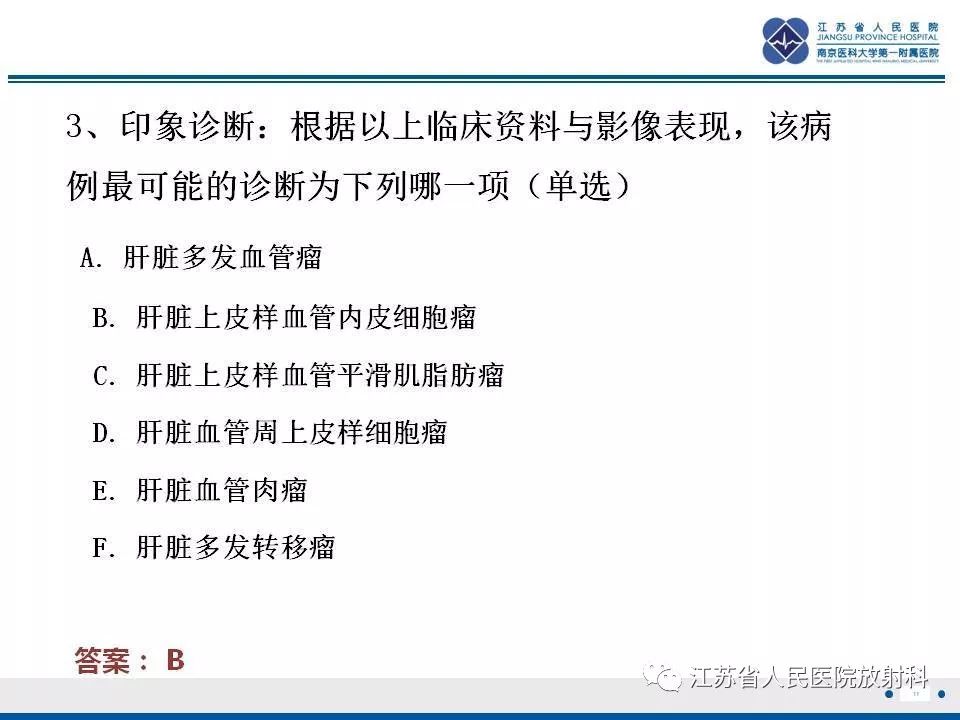 影像PPT - 【PPT】肝上皮样血管内皮瘤-12