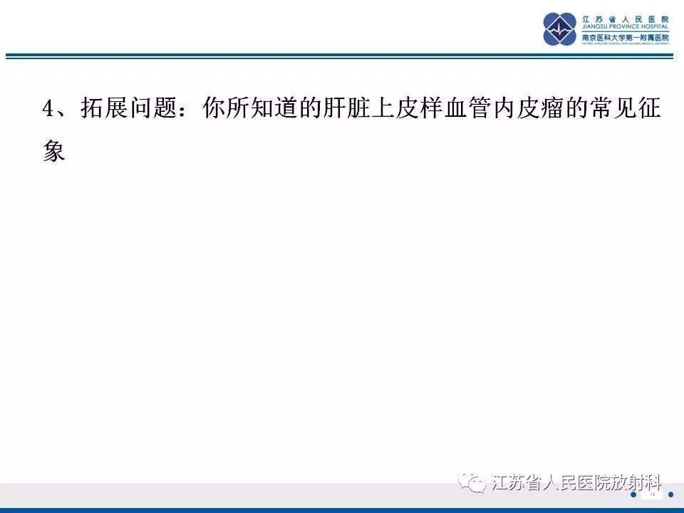 影像PPT - 【PPT】肝上皮样血管内皮瘤-14