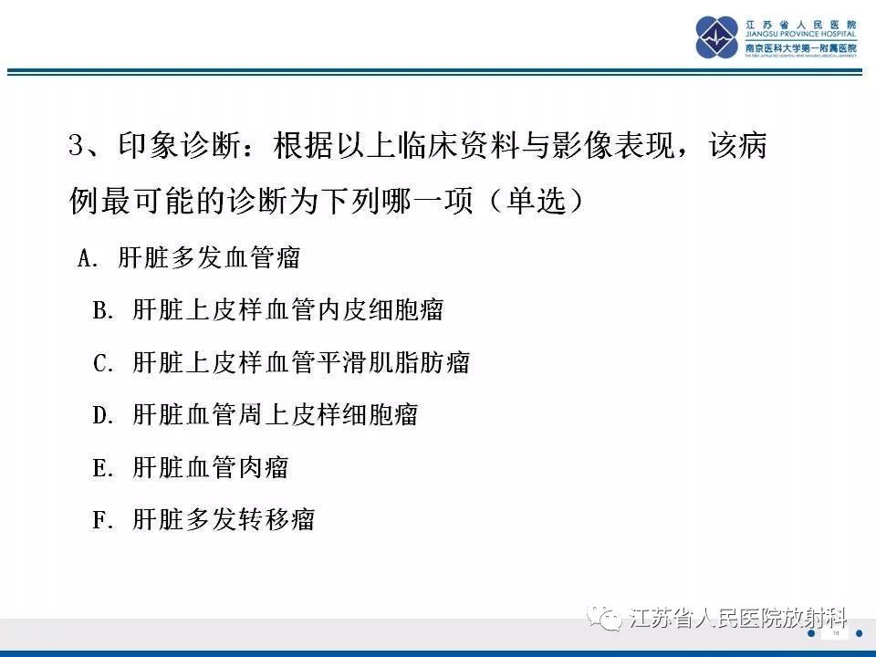 影像PPT - 【PPT】肝上皮样血管内皮瘤-11