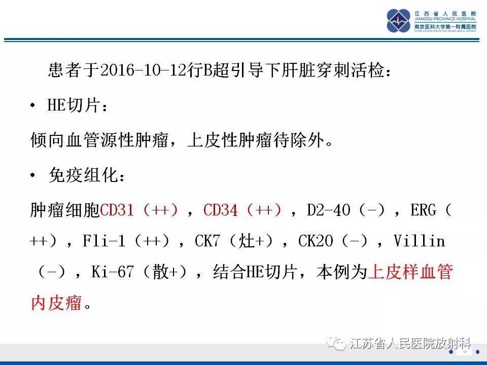 影像PPT - 【PPT】肝上皮样血管内皮瘤-13