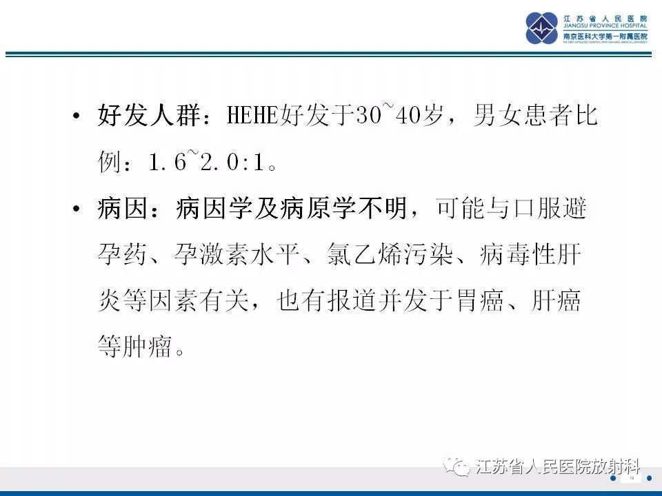 影像PPT - 【PPT】肝上皮样血管内皮瘤-17
