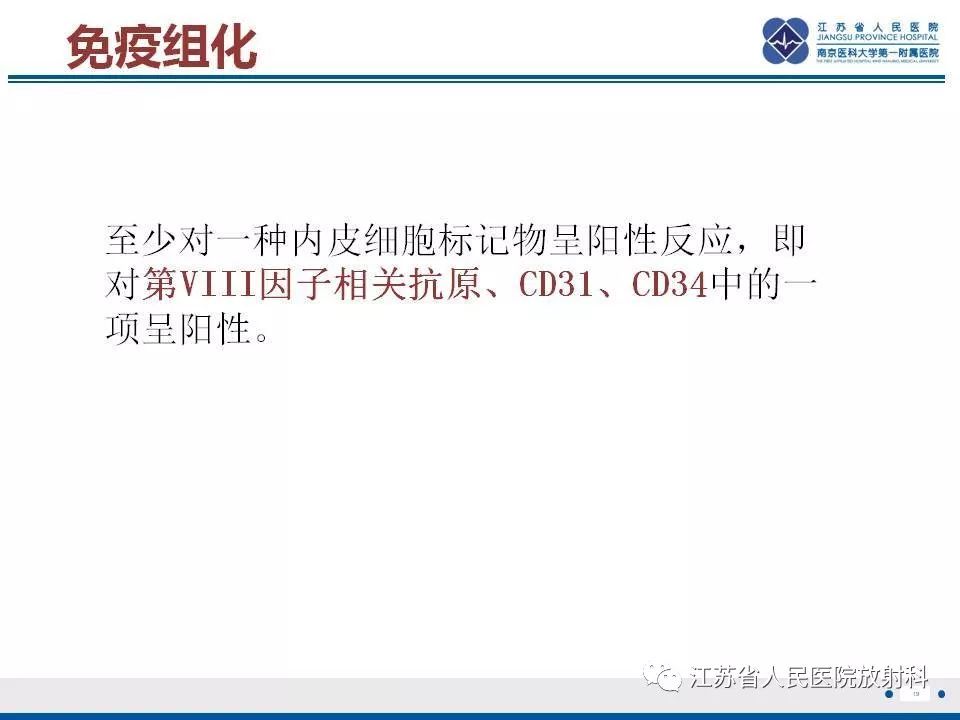 影像PPT - 【PPT】肝上皮样血管内皮瘤-20