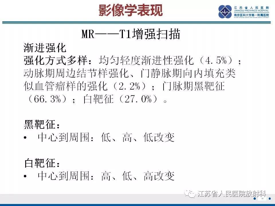影像PPT - 【PPT】肝上皮样血管内皮瘤-24