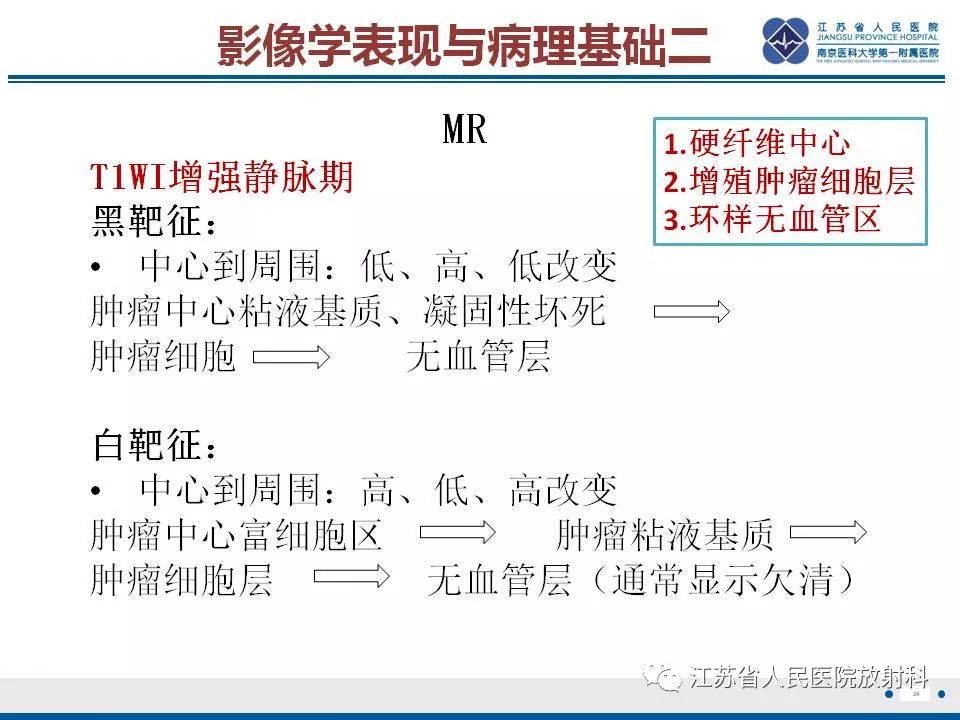影像PPT - 【PPT】肝上皮样血管内皮瘤-25