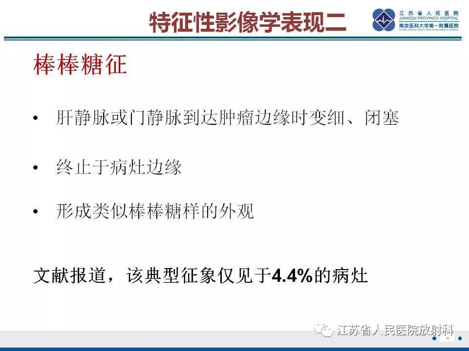 影像PPT - 【PPT】肝上皮样血管内皮瘤-31