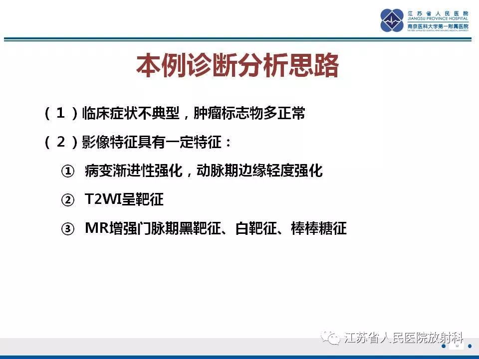 影像PPT - 【PPT】肝上皮样血管内皮瘤-33