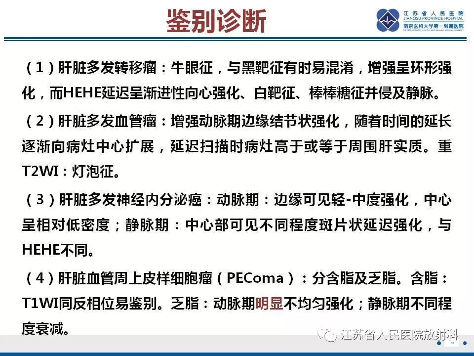 影像PPT - 【PPT】肝上皮样血管内皮瘤-34