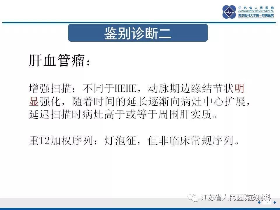 影像PPT - 【PPT】肝上皮样血管内皮瘤-37