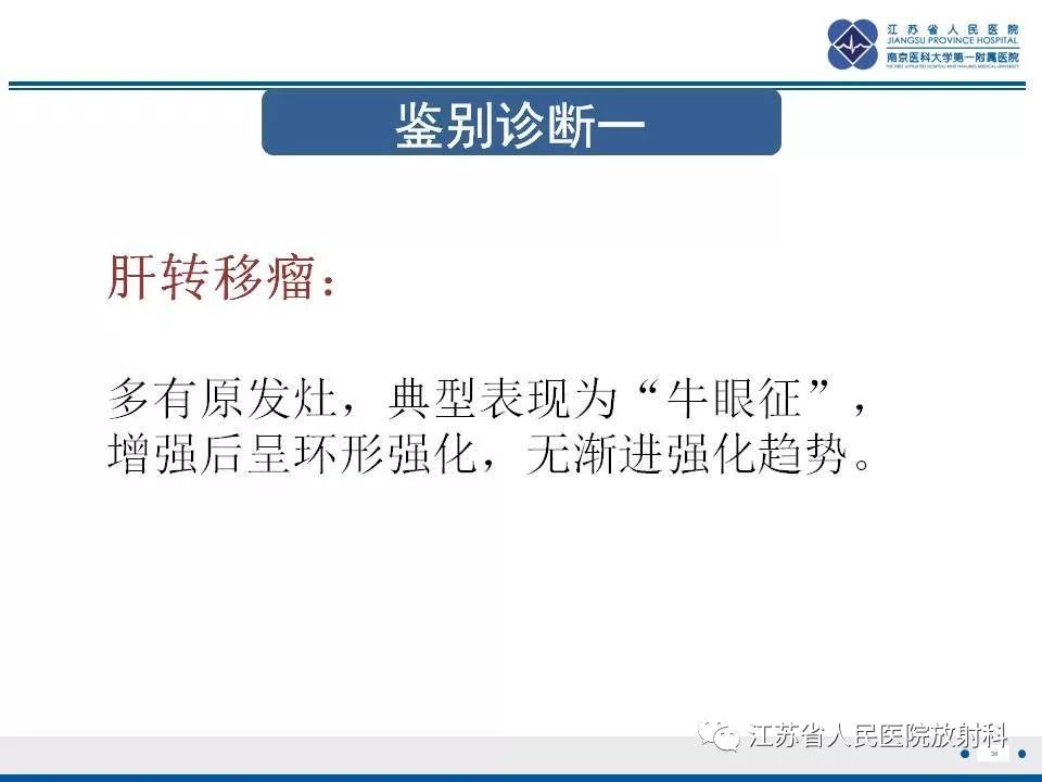 影像PPT - 【PPT】肝上皮样血管内皮瘤-35