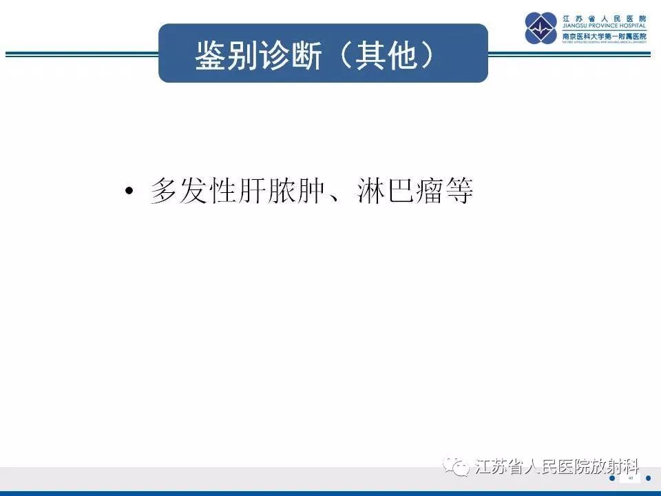 影像PPT - 【PPT】肝上皮样血管内皮瘤-41