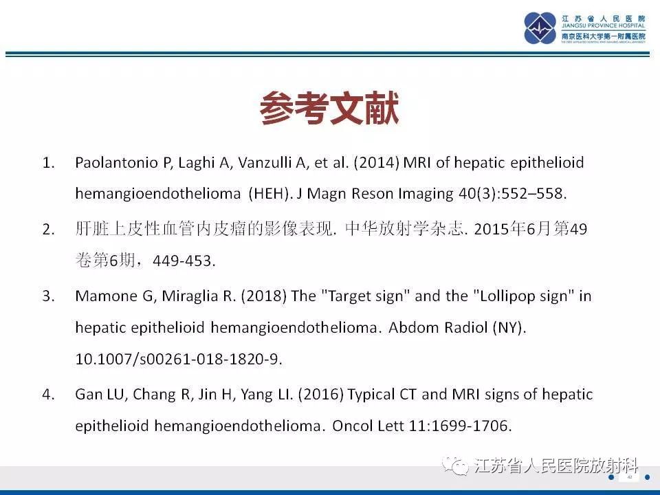 影像PPT - 【PPT】肝上皮样血管内皮瘤-43