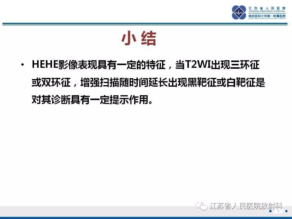 影像PPT - 【PPT】肝上皮样血管内皮瘤-42