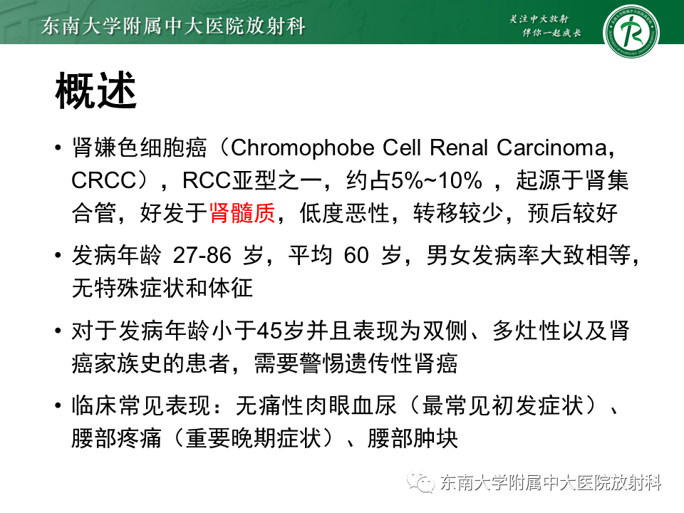 影像PPT - 【PPT】肾嫌色细胞癌-6