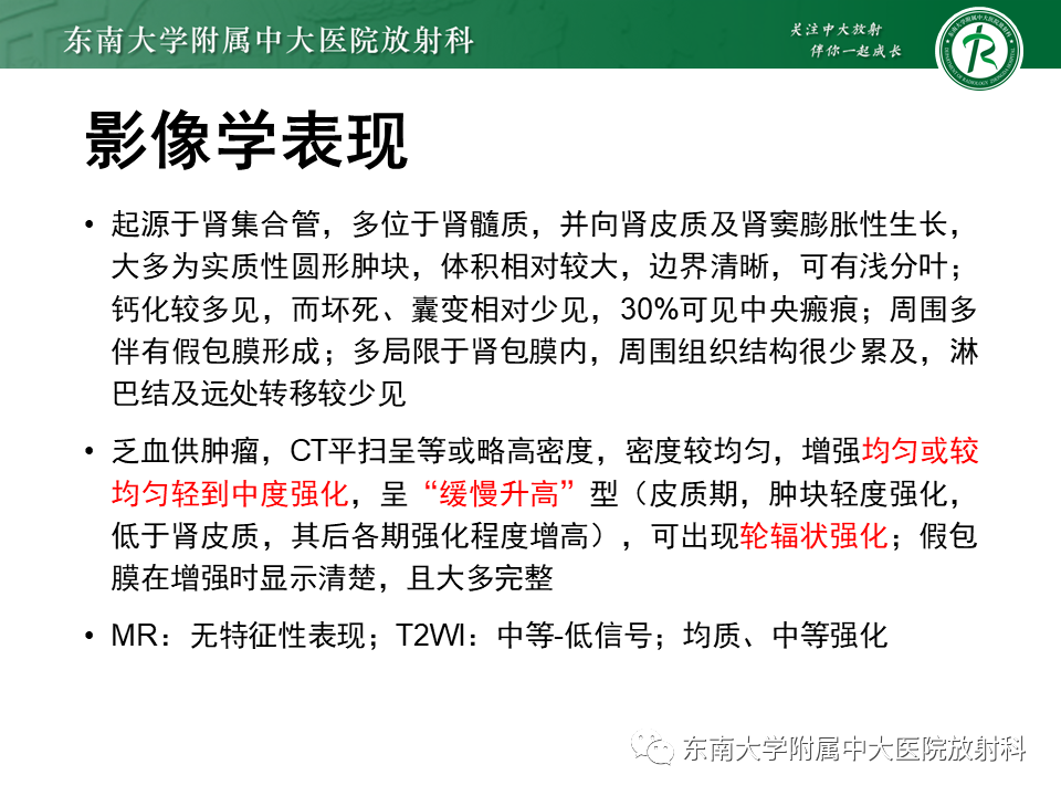 影像PPT - 【PPT】肾嫌色细胞癌-7