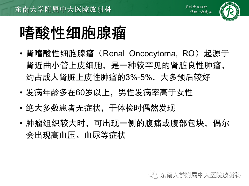 影像PPT - 【PPT】肾嫌色细胞癌-11