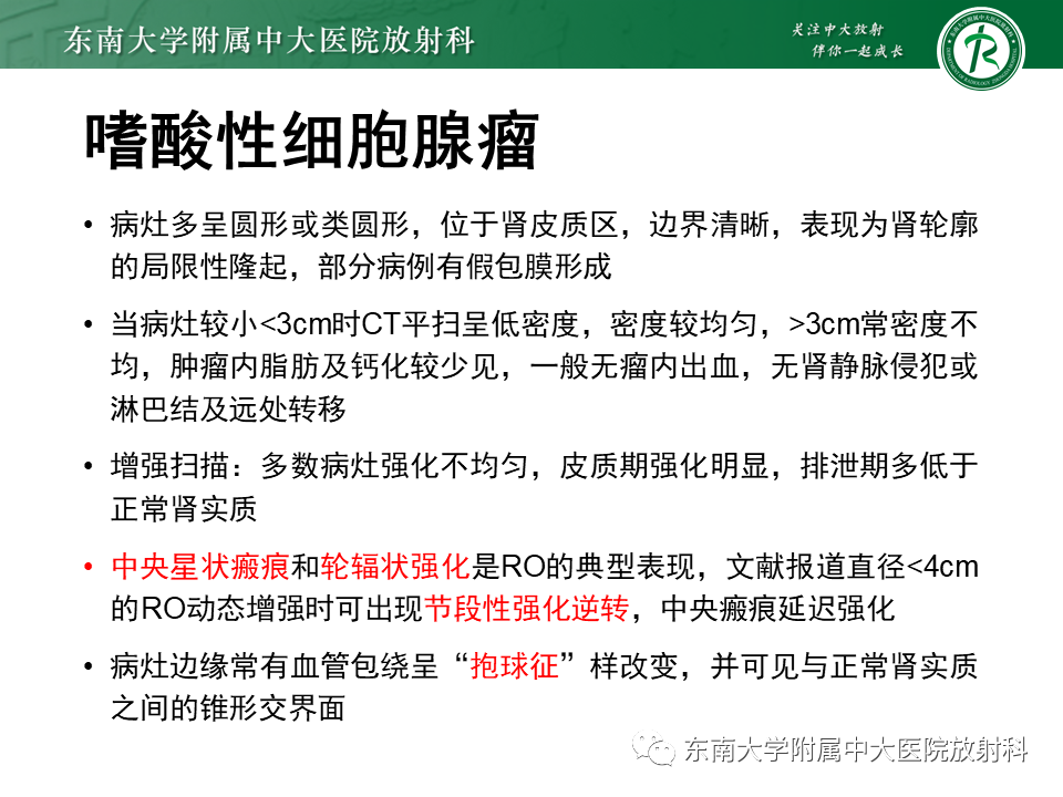 影像PPT - 【PPT】肾嫌色细胞癌-12