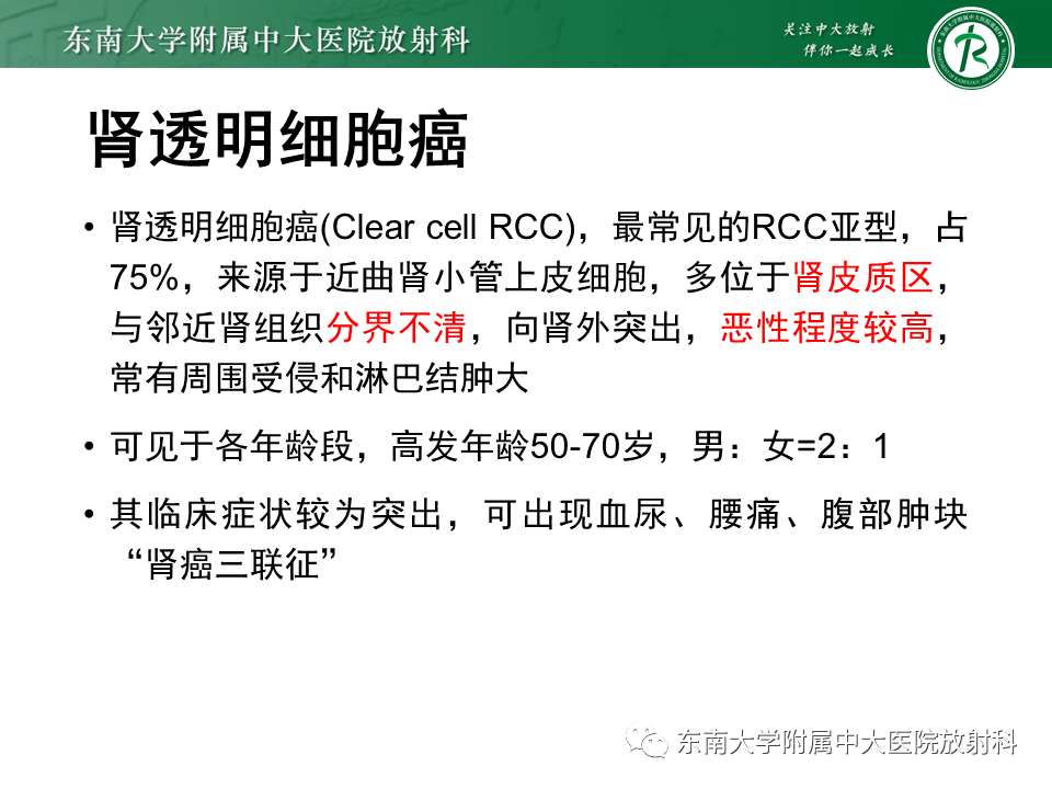 影像PPT - 【PPT】肾嫌色细胞癌-17