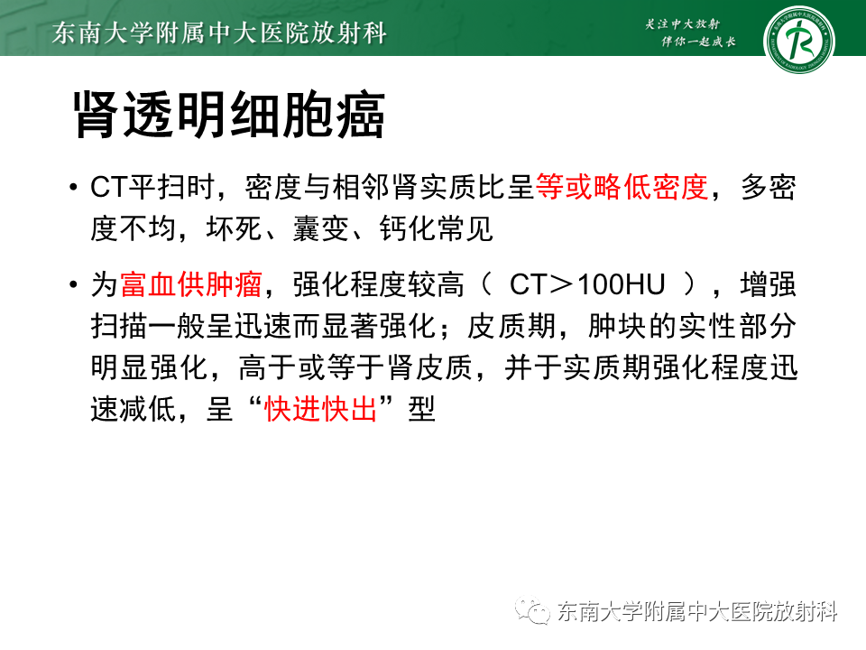 影像PPT - 【PPT】肾嫌色细胞癌-18