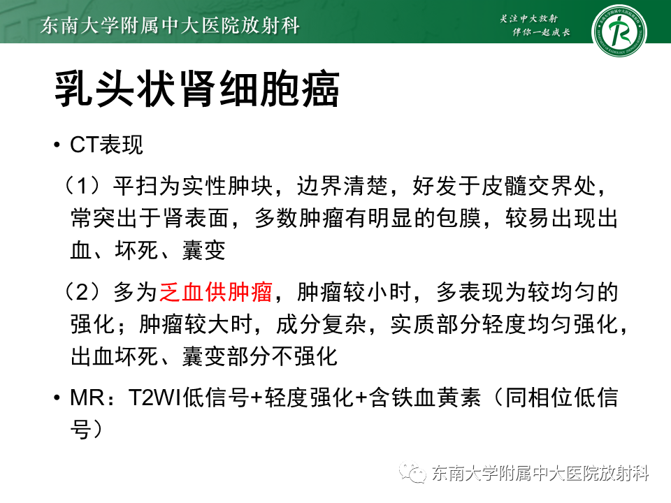 影像PPT - 【PPT】肾嫌色细胞癌-21