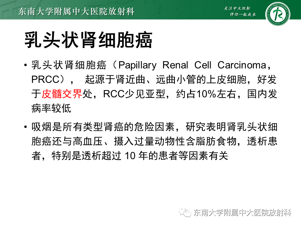 影像PPT - 【PPT】肾嫌色细胞癌-20