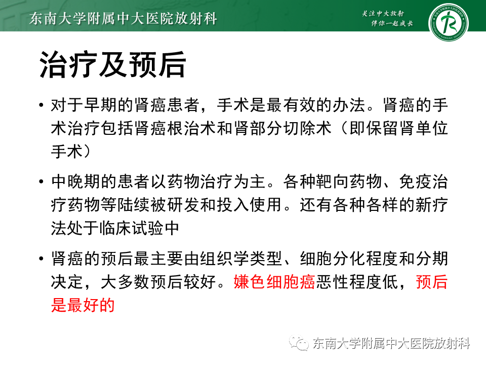 影像PPT - 【PPT】肾嫌色细胞癌-28