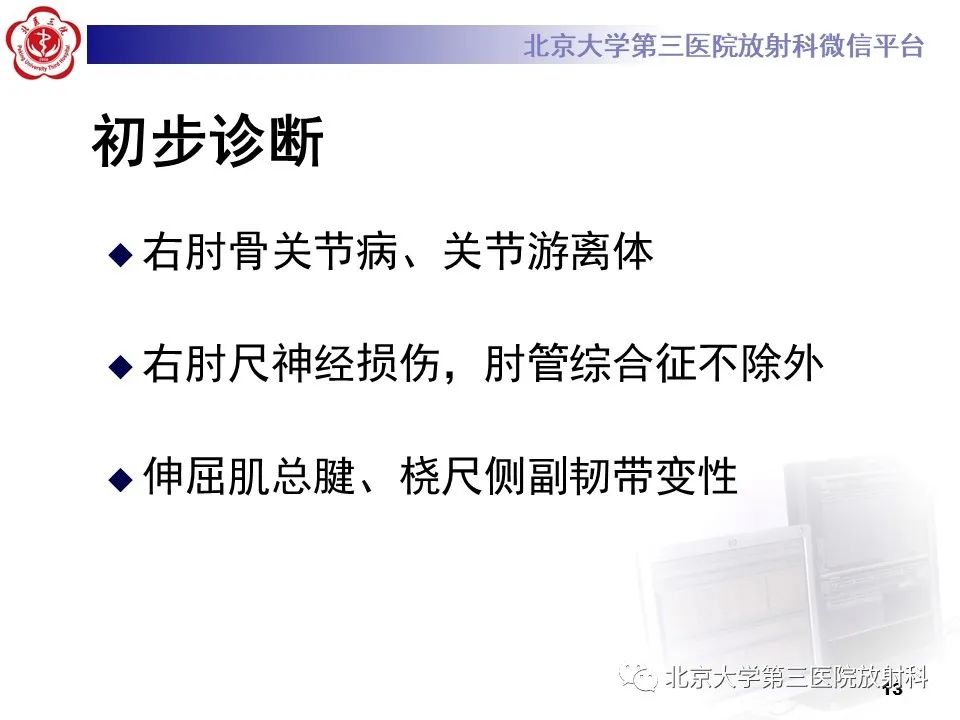 影像PPT - 【PPT】肘管综合征-12