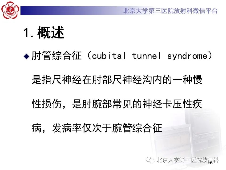 影像PPT - 【PPT】肘管综合征-15