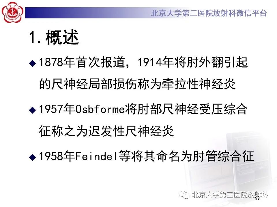 影像PPT - 【PPT】肘管综合征-16