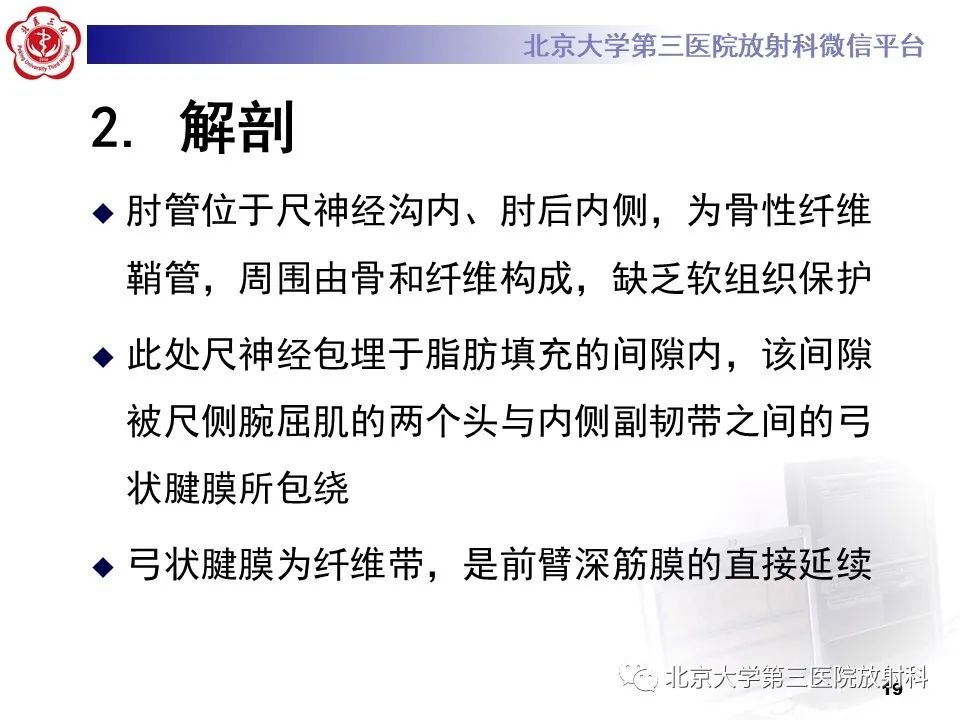 影像PPT - 【PPT】肘管综合征-18