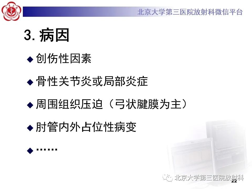 影像PPT - 【PPT】肘管综合征-21