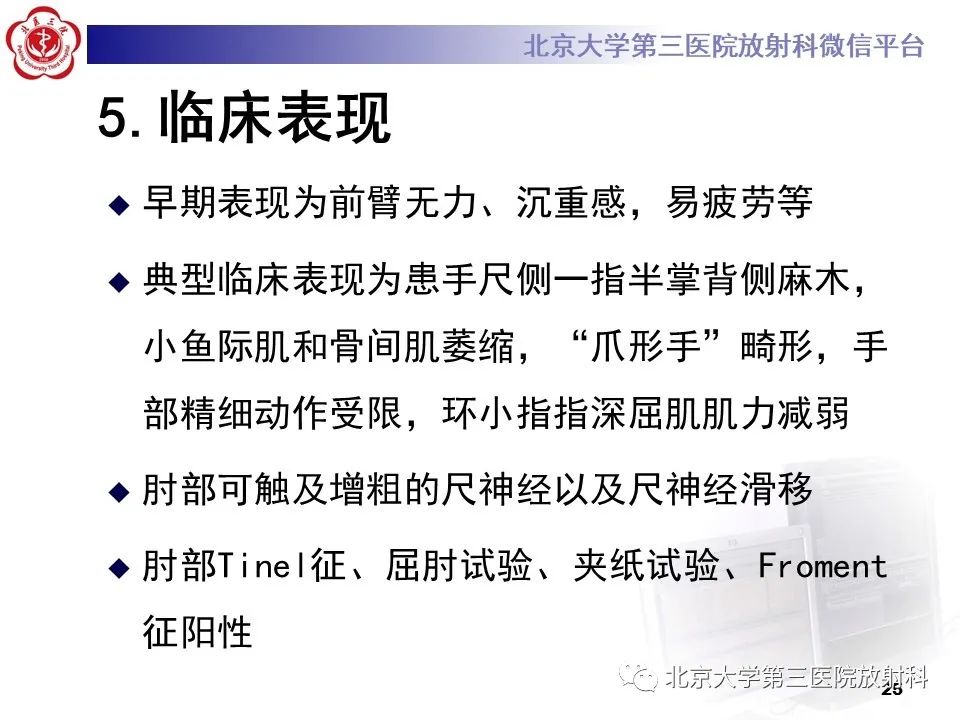 影像PPT - 【PPT】肘管综合征-24