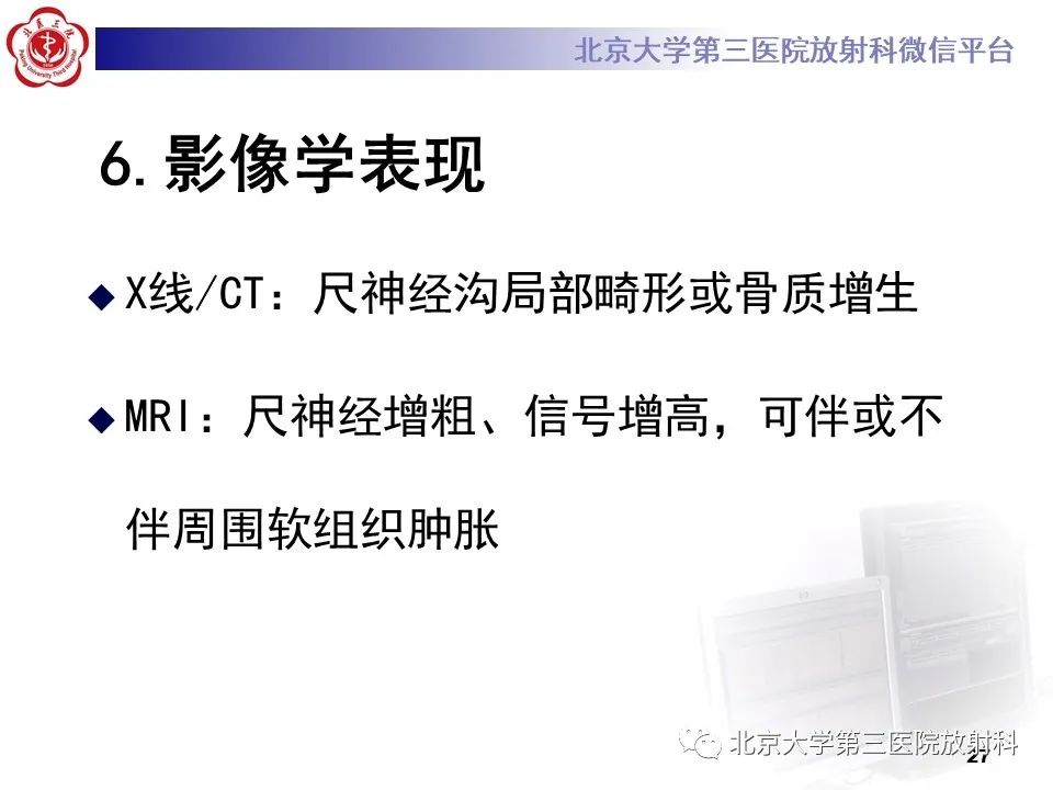影像PPT - 【PPT】肘管综合征-26