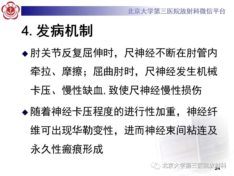 影像PPT - 【PPT】肘管综合征-23